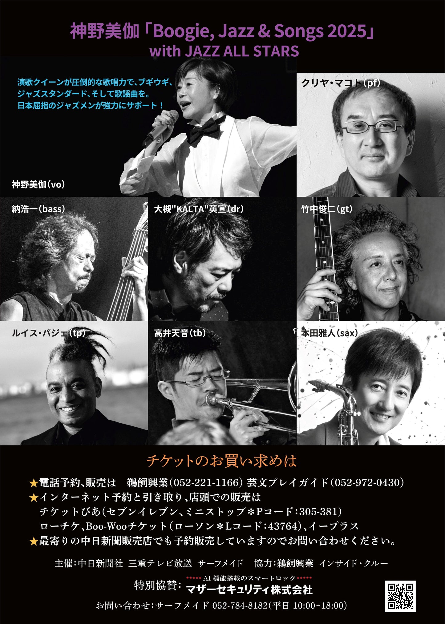 神野美伽 Boogie,Jazz&Song 2025