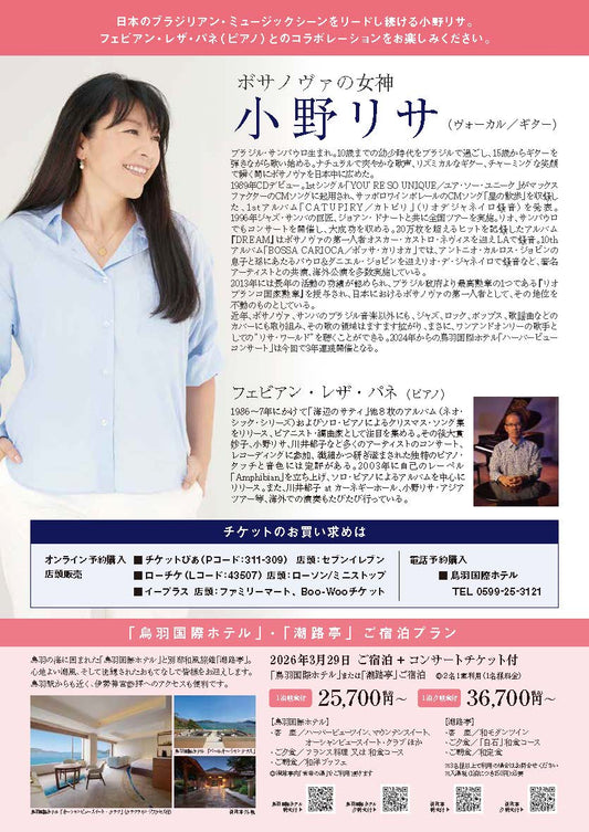 小野リサ ハーバービューコンサート2026