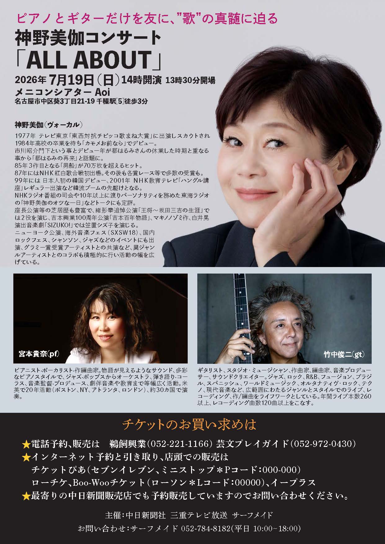 神野美伽コンサート