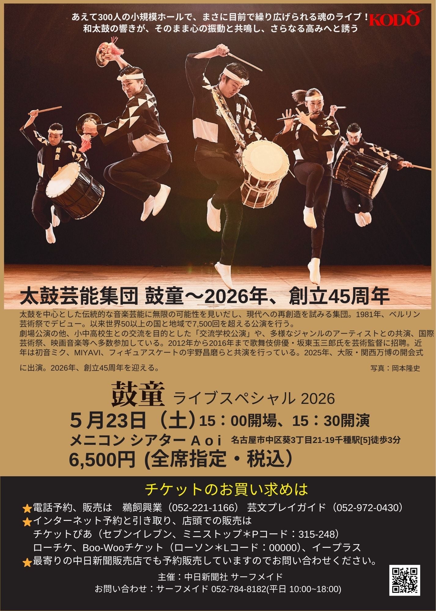 鼓動 LIVE SPECIAL 2026