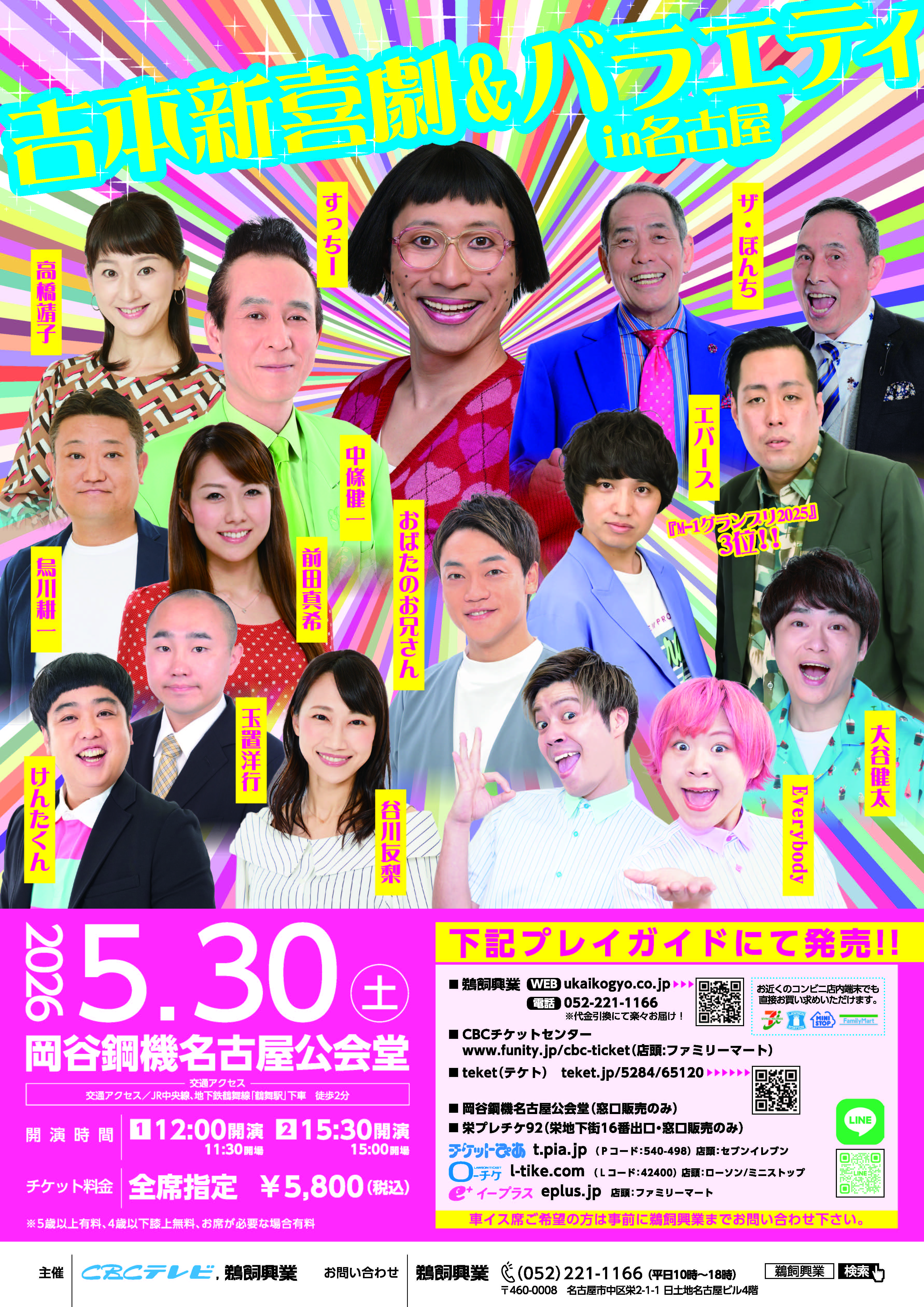 豊田市で よしもと新喜劇 チケット ２枚！ 吉本新喜劇が今年も全国へ笑いをお届け! 『新喜劇出前ツアー2026』全国