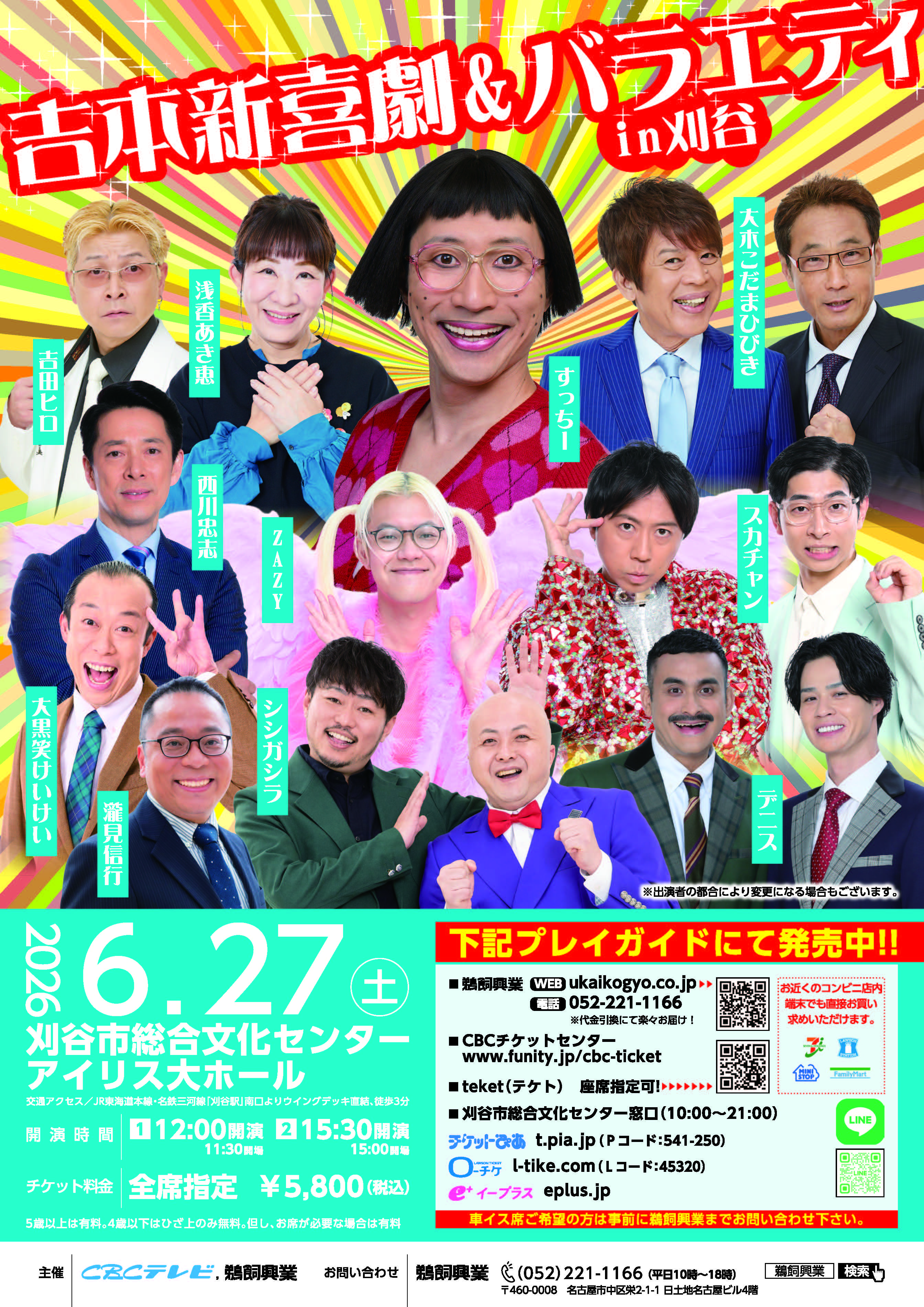 豊田市で よしもと新喜劇 チケット ２枚！ 吉本新喜劇が今年も全国へ笑いをお届け! 『新喜劇出前ツアー2026』全国