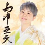島津亜矢　歌怪獣襲来ツアー2025　(浜松公演)