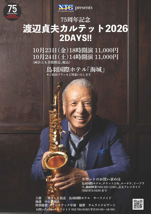 75周年　渡辺貞夫カルテット2026 　2DAYS!!