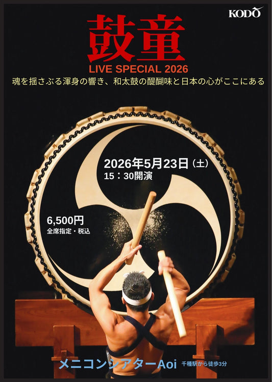 鼓動　LIVE SPECIAL 2026