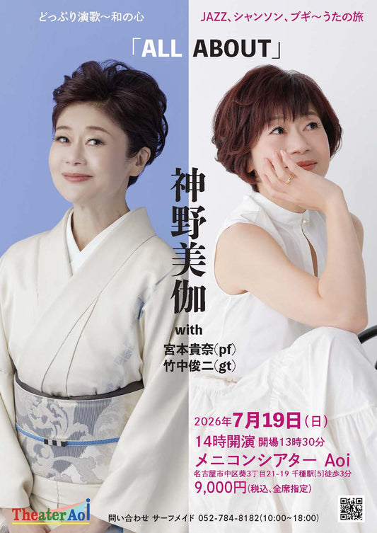 神野美伽コンサート