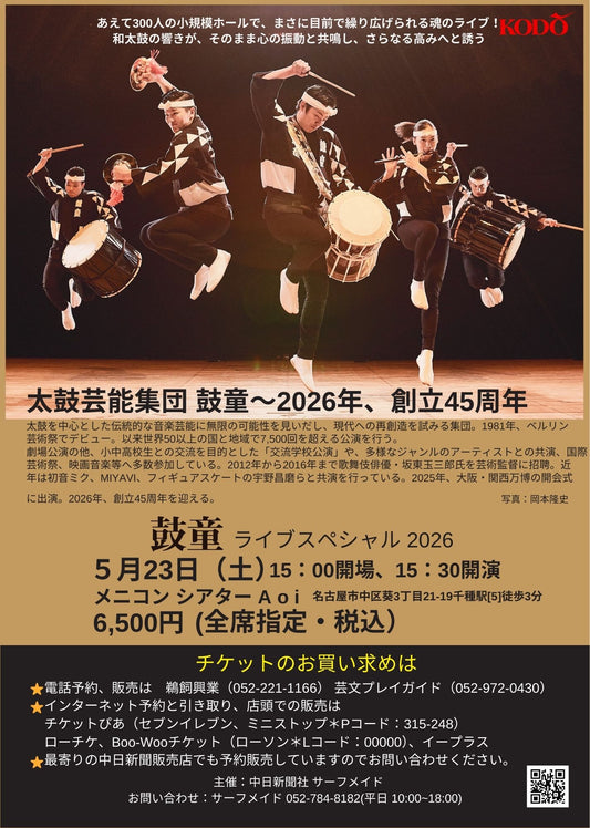 鼓動　LIVE SPECIAL 2026