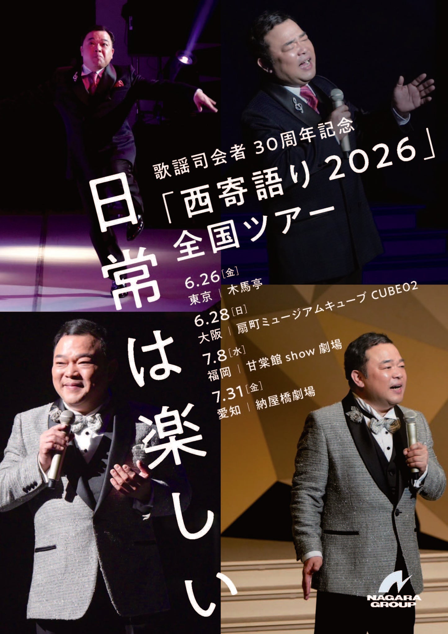 西寄ひがし　全国ツアー日常は楽しい　in愛知