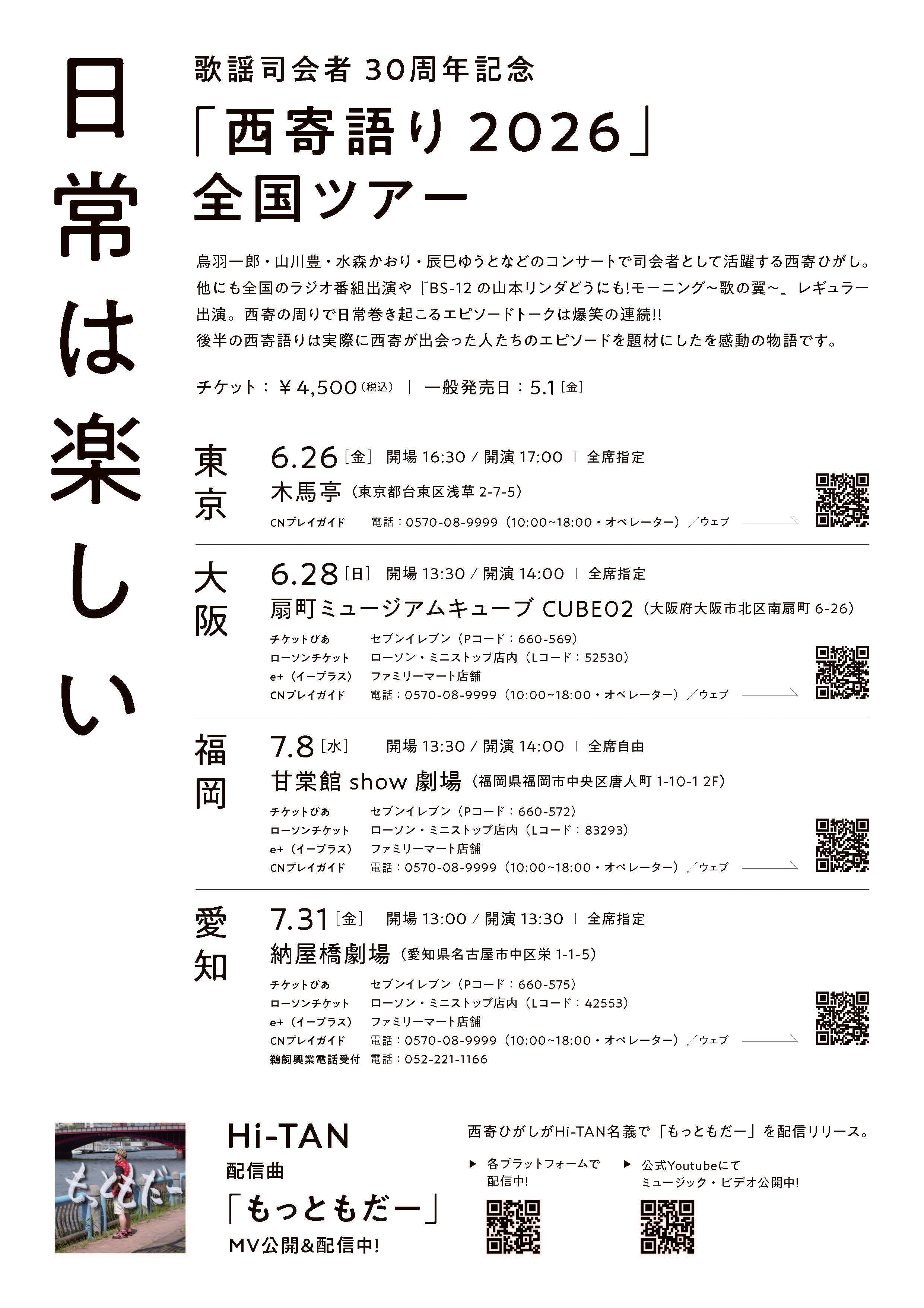 桂文珍 独演会 – 鵜飼興業株式会社