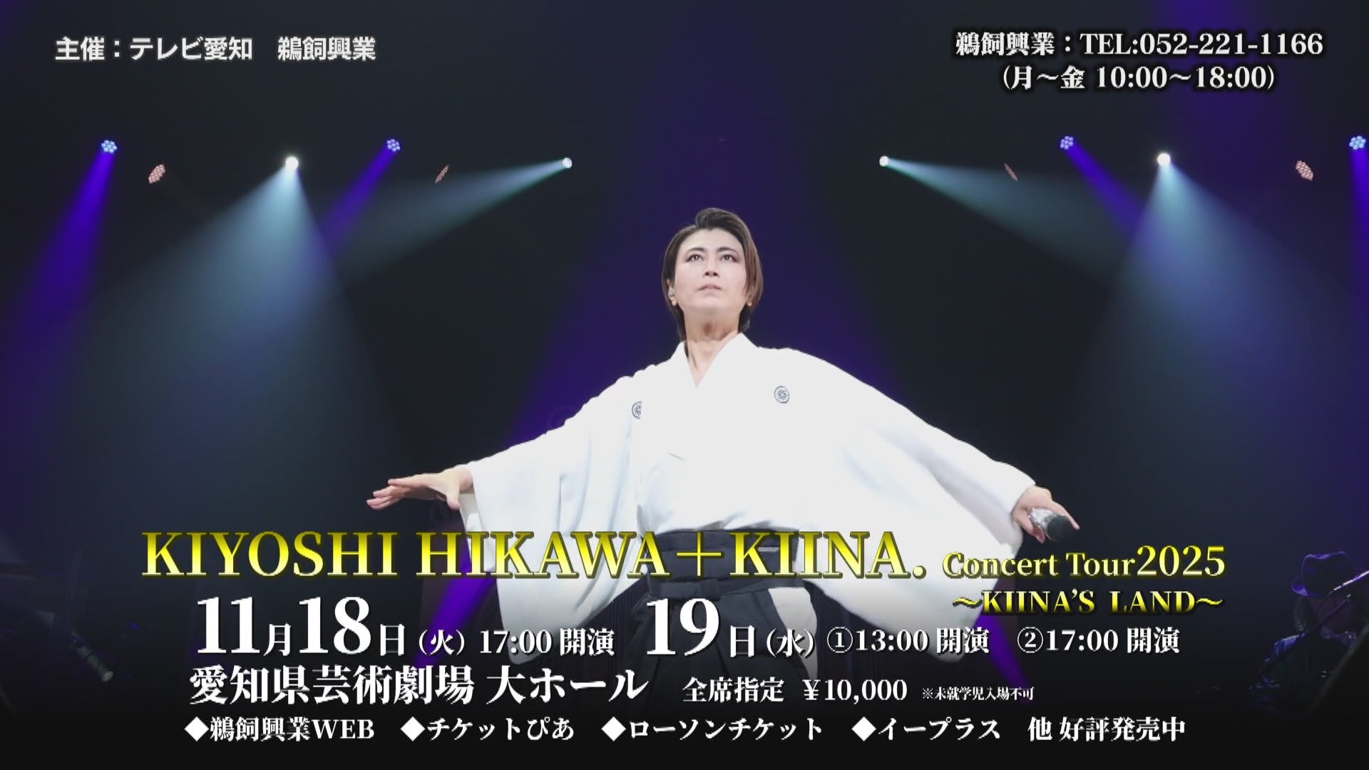 氷川きよし　コンサートツアー　2025 〜KIINA'S LAND〜　ペンライト 1回使用】氷川きよし ツアー 2025 KIINA'S LAND ペンライト